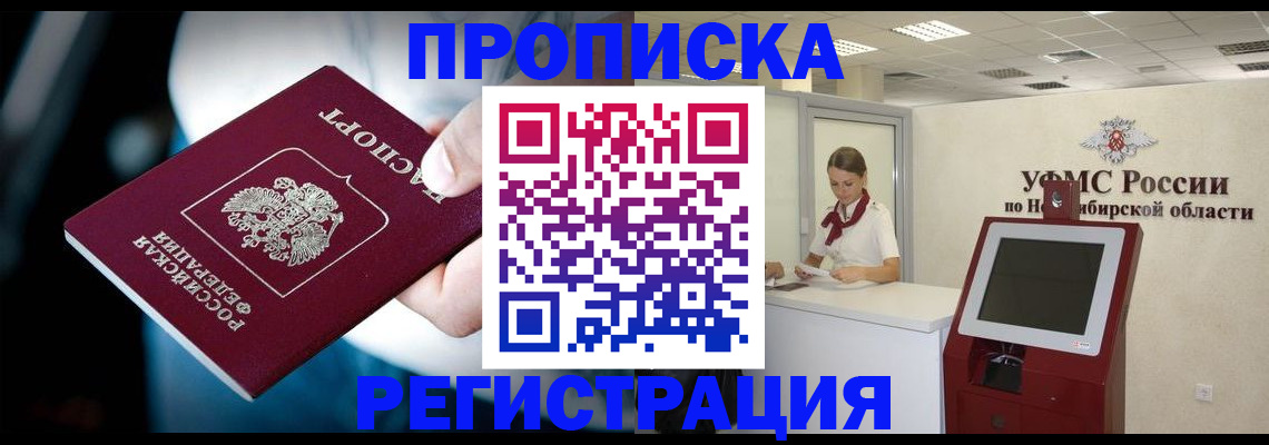 прописка паспорт в Курской области